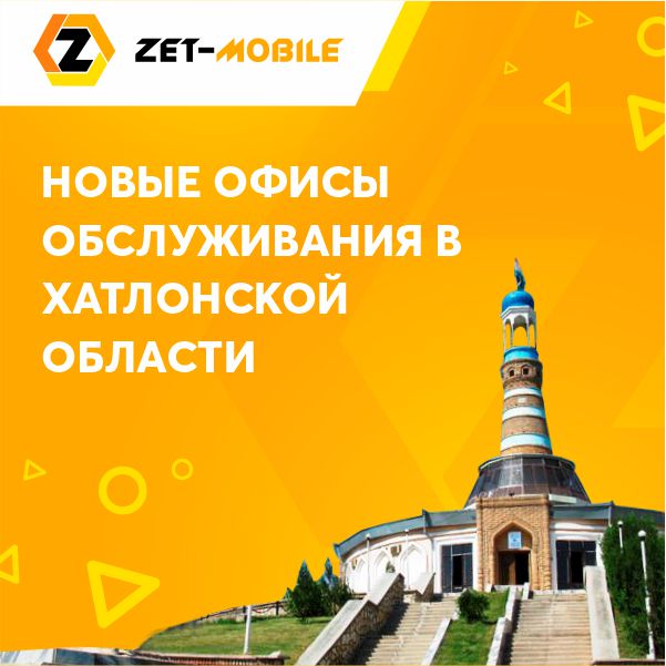 ZET-MOBILE открыл 3 новых офиса обслуживания в Хатлонской области. ⠀