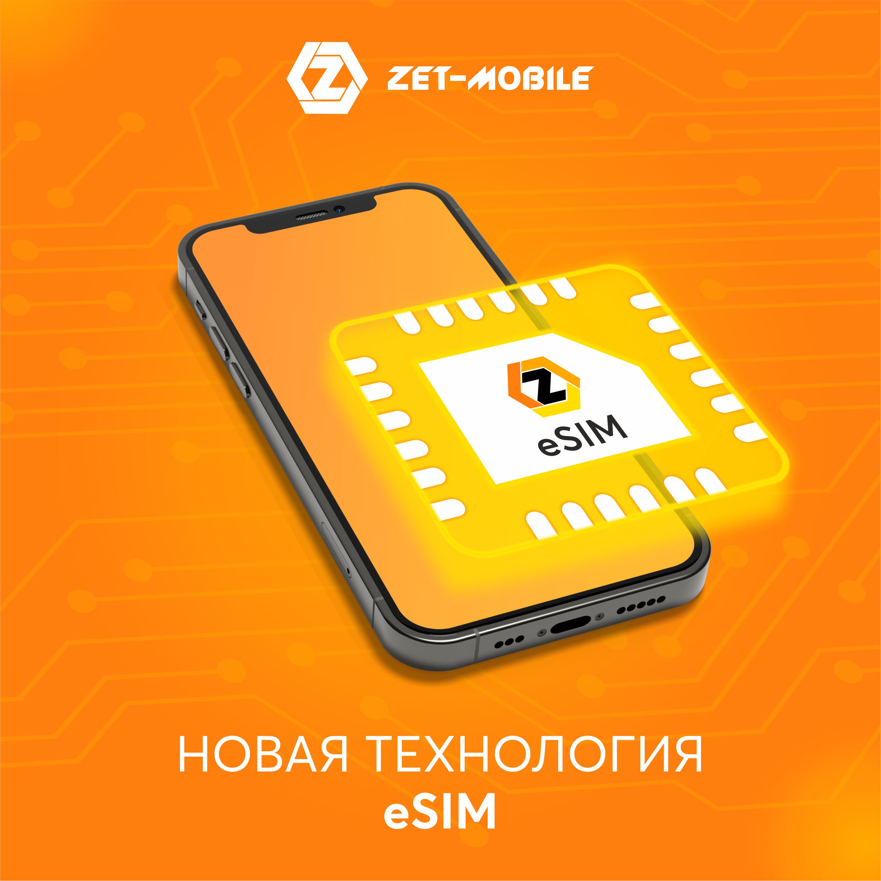 ZET-MOBILE предлагает абонентам перейти на eSIM