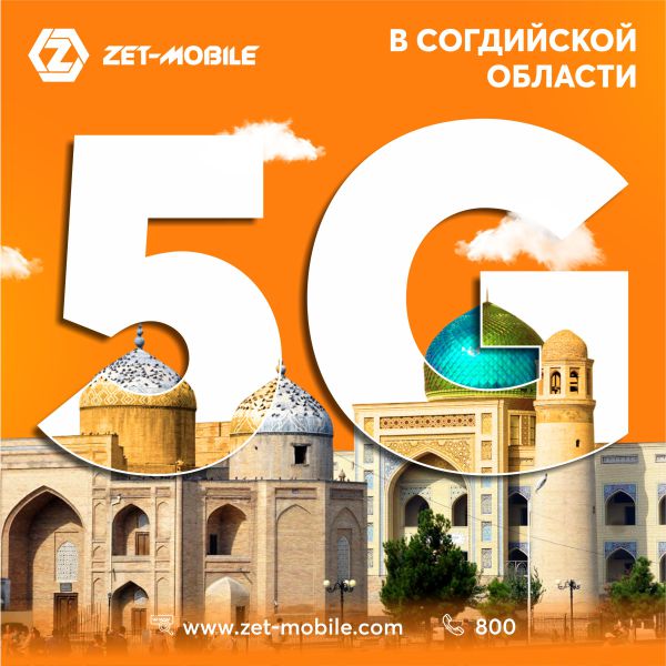 5G в Согдийской области!