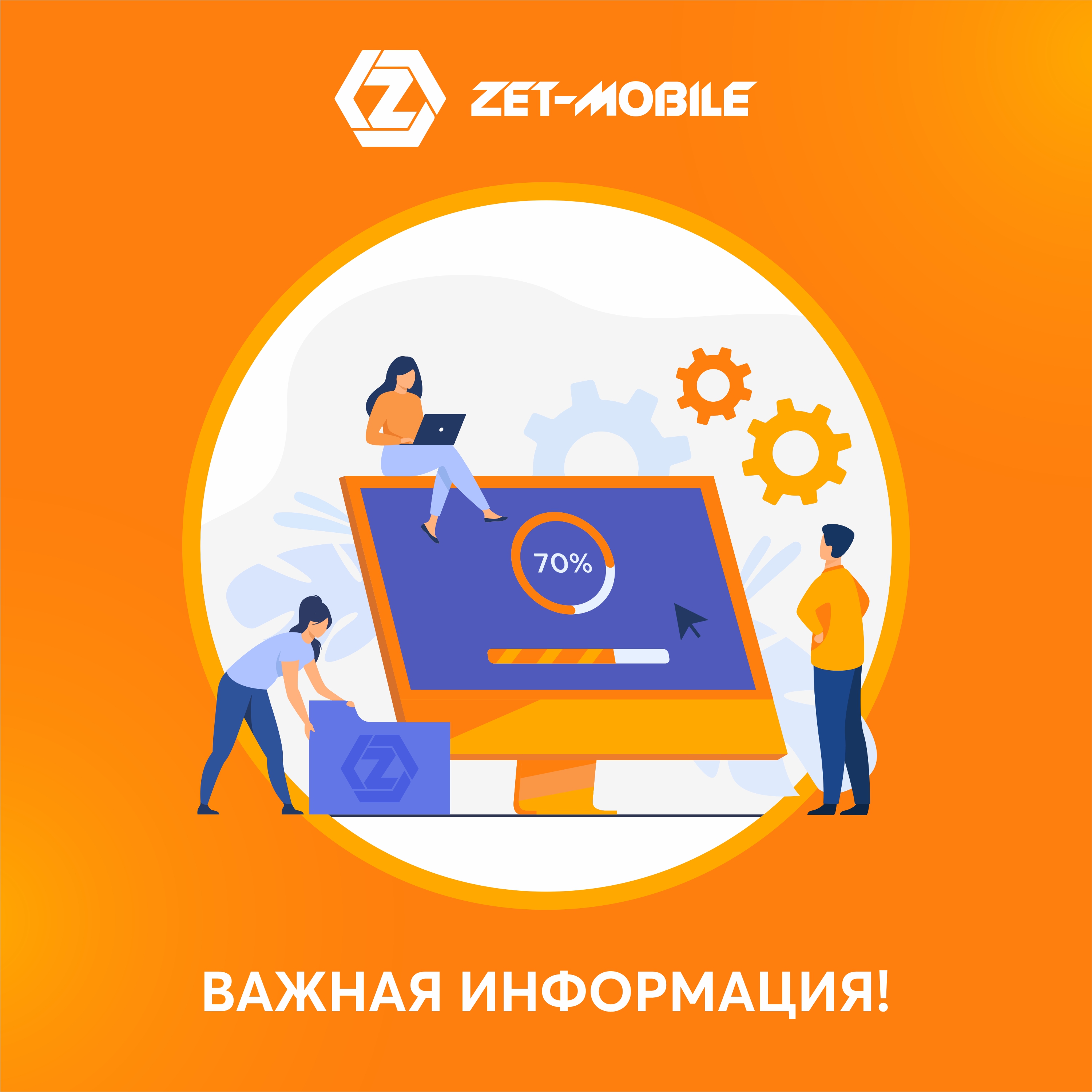 Новые правила: с 1 мая ZET-MOBILE меняет условия услуги «Трансфер»