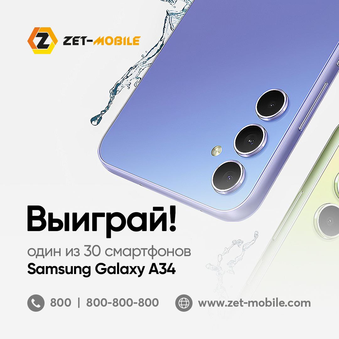 Выиграй один из 30 смартфонов Samsung Galaxy A34
