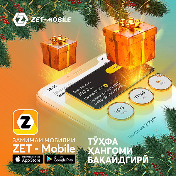 Cкачивай приложение ZET-MOBILE и получай подарок