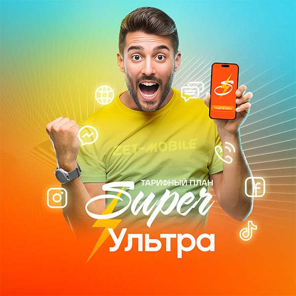 SUPER УЛЬТРА