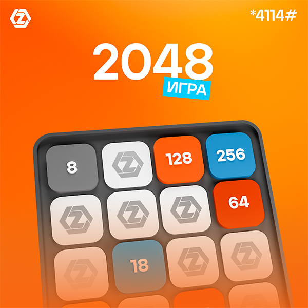 Игра 2048