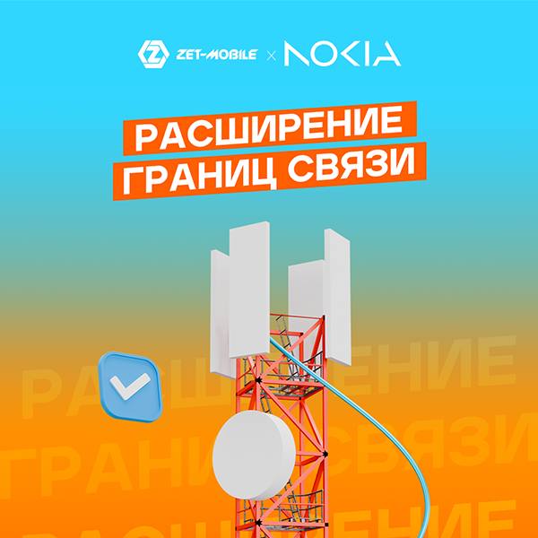 ZET-MOBILE и NOKIA расширяют границы связи: новые базовые станции улучшат покрытие