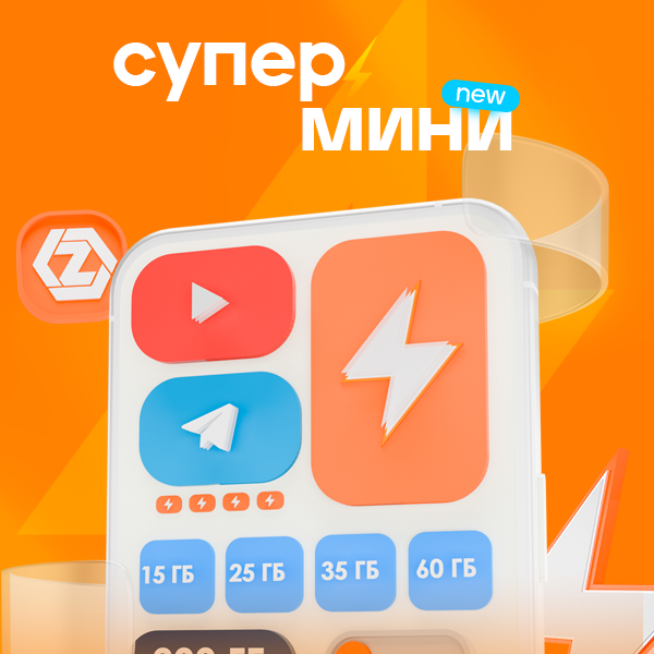 SUPER МИНИ