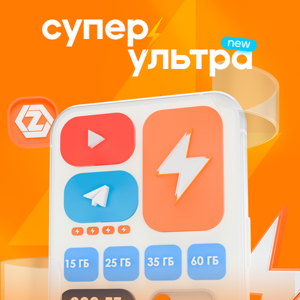 SUPER УЛЬТРА