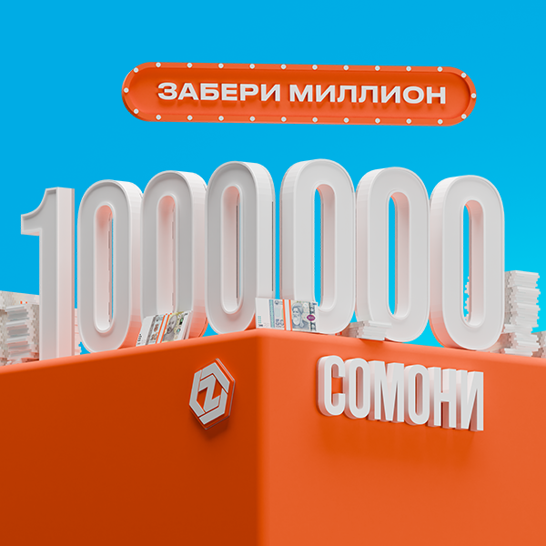 Мечта стать миллионером реальна с ZET-MOBILE
