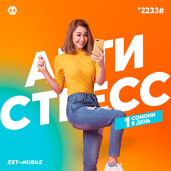 Антистресс